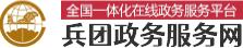 兵团统一身份认证